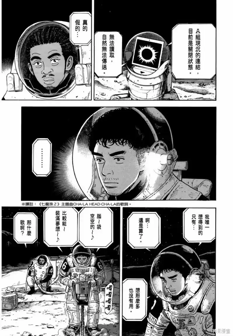 宇宙兄弟_h 第34卷 第22页
