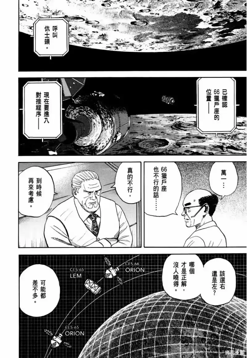 宇宙兄弟_h 第34卷 第23页