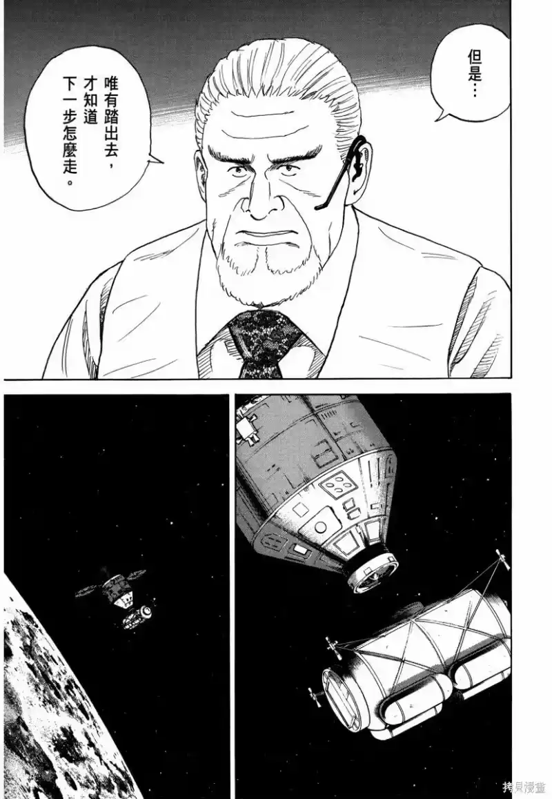 宇宙兄弟_h 第34卷 第24页