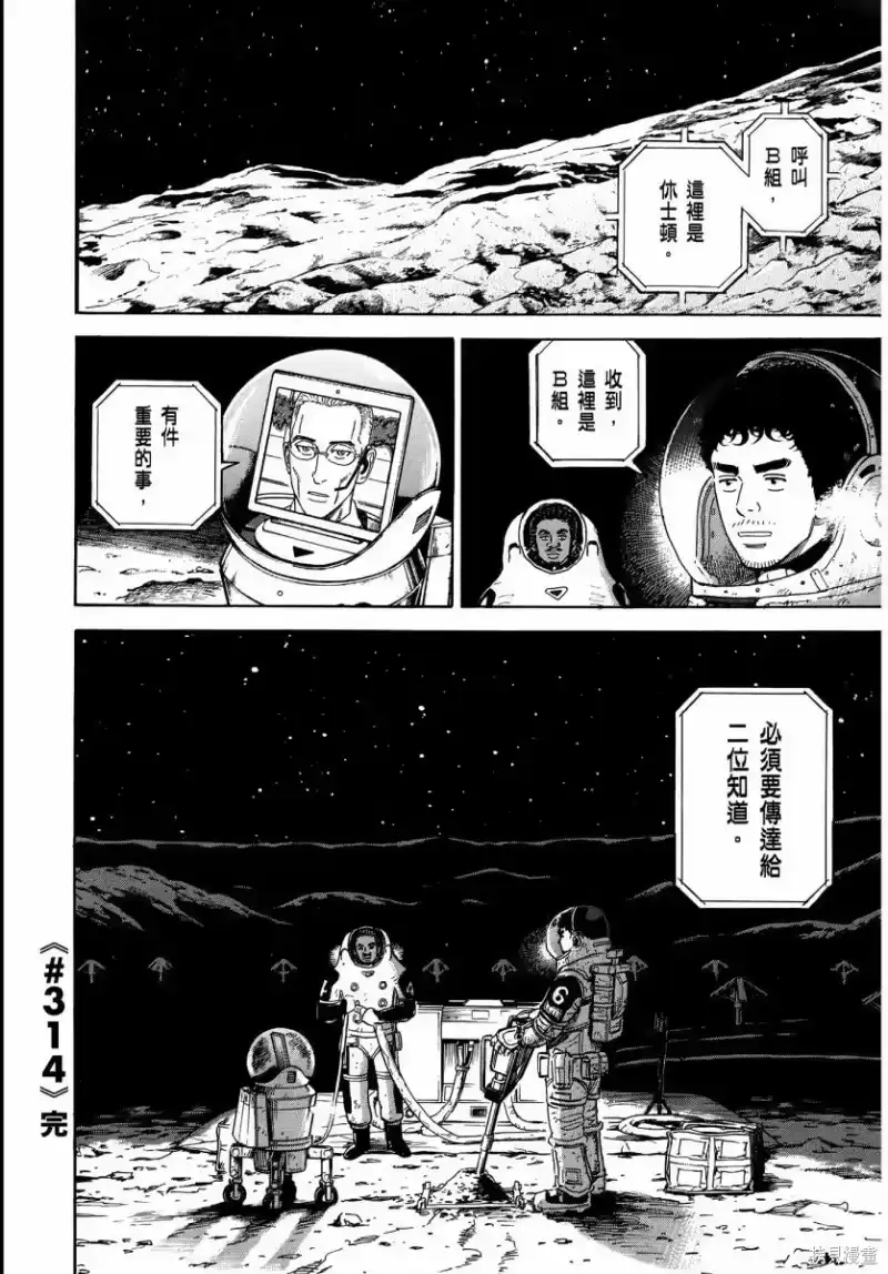 宇宙兄弟_h 第34卷 第25页