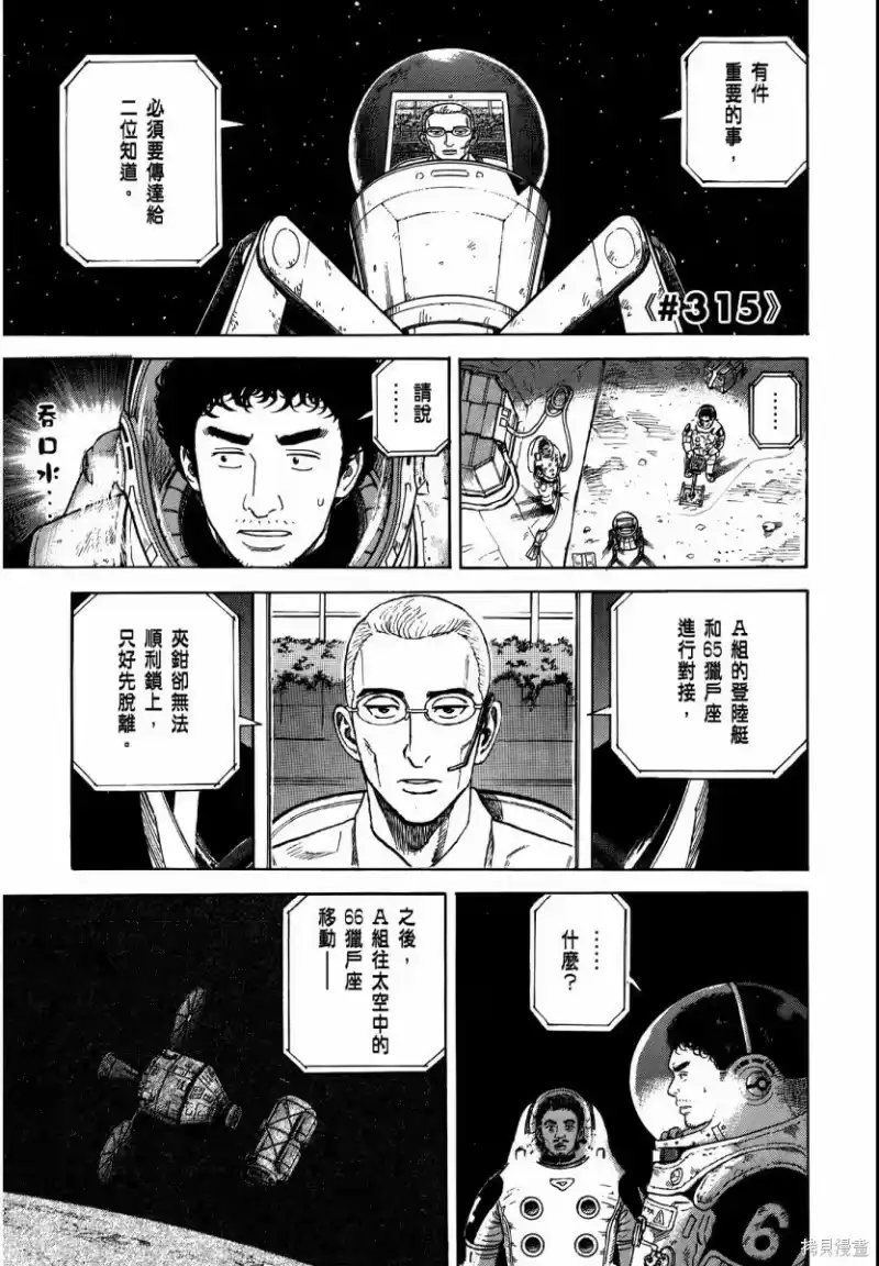 宇宙兄弟_h 第34卷 第28页