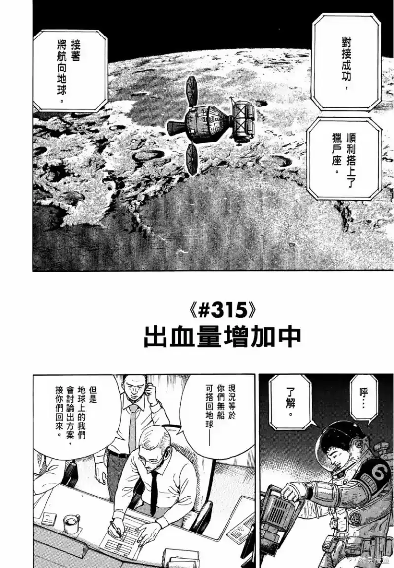 宇宙兄弟_h 第34卷 第29页