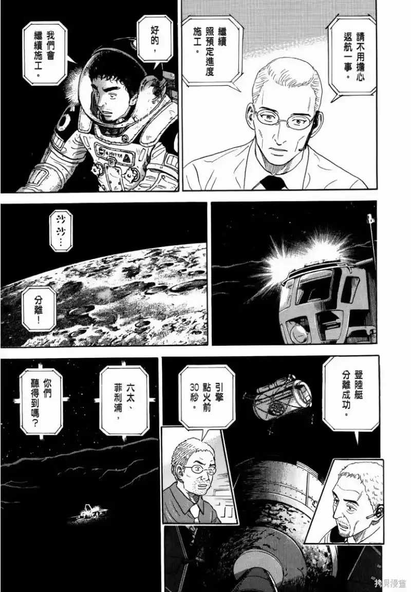 宇宙兄弟_h 第34卷 第30页