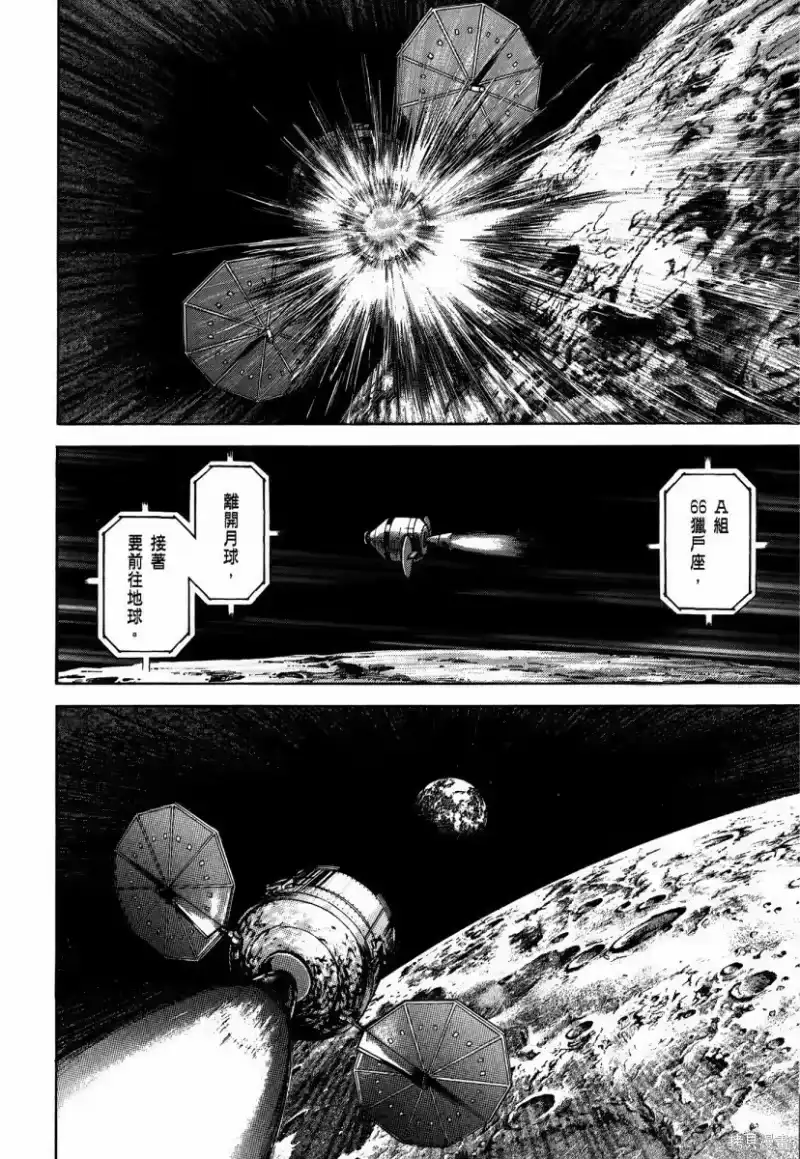 宇宙兄弟_h 第34卷 第33页