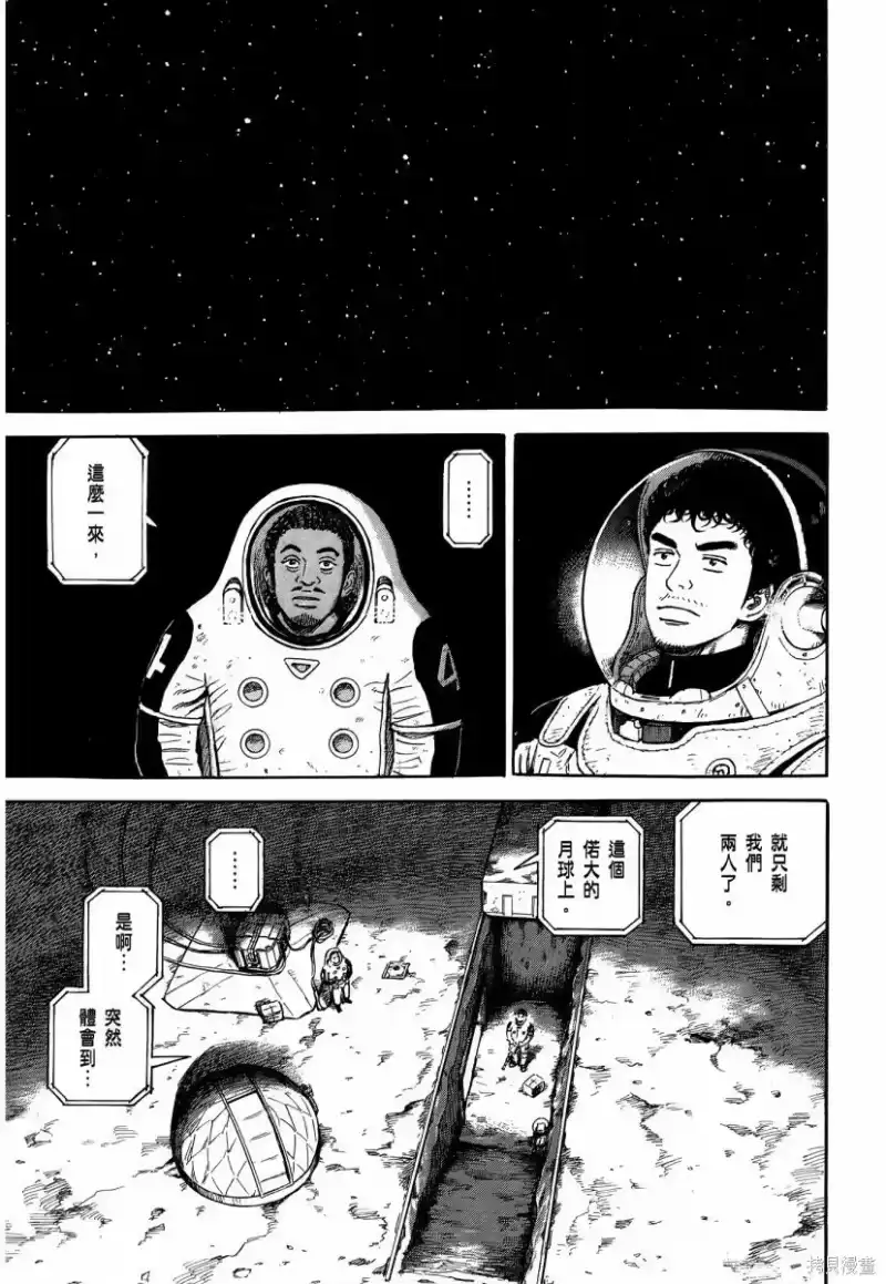 宇宙兄弟_h 第34卷 第34页