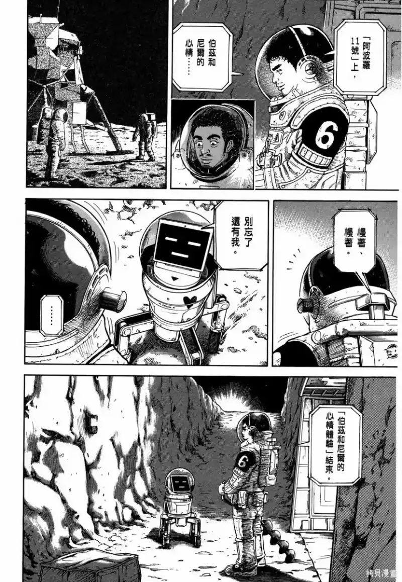 宇宙兄弟_h 第34卷 第35页