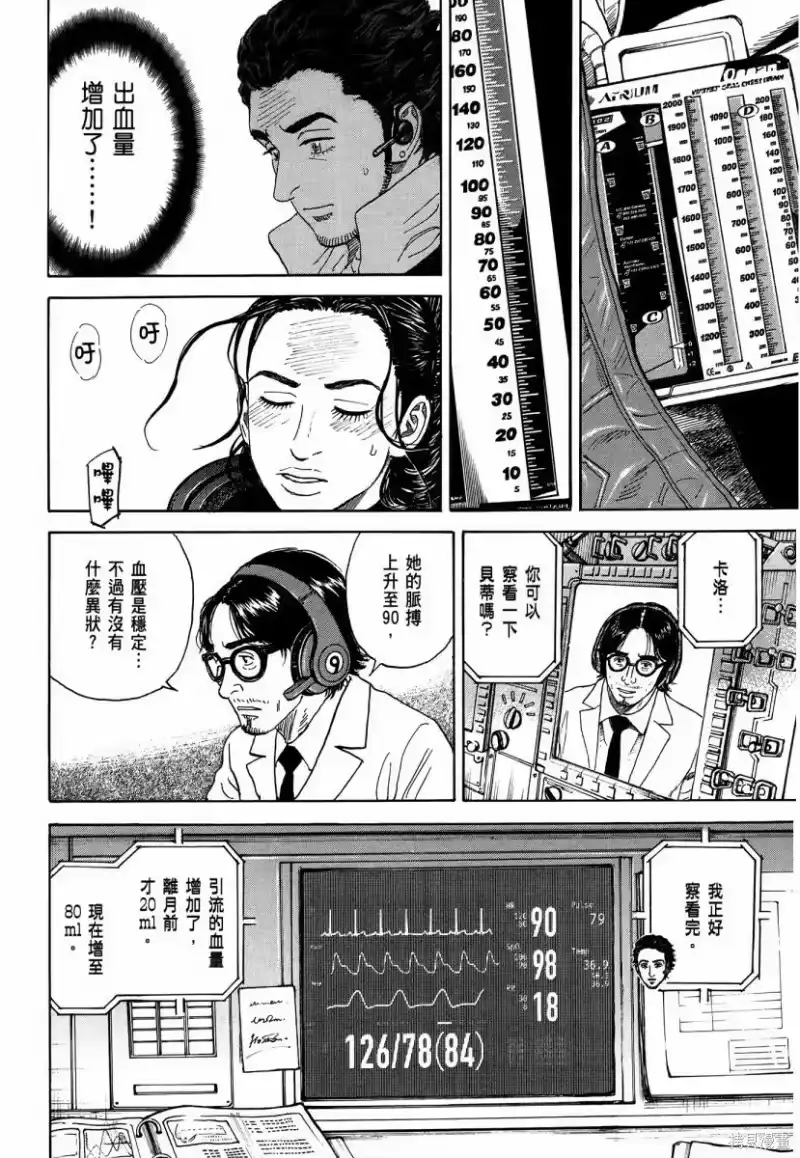 宇宙兄弟_h 第34卷 第37页