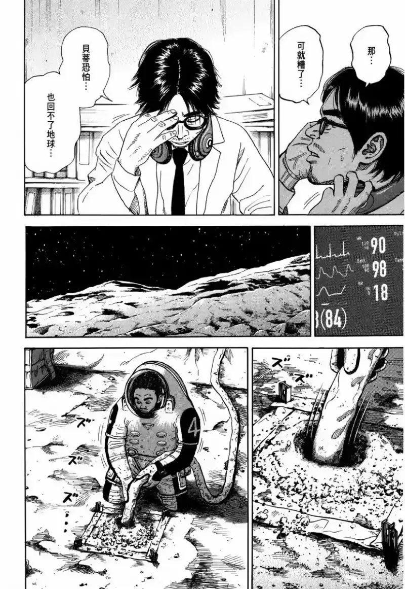宇宙兄弟_h 第34卷 第39页