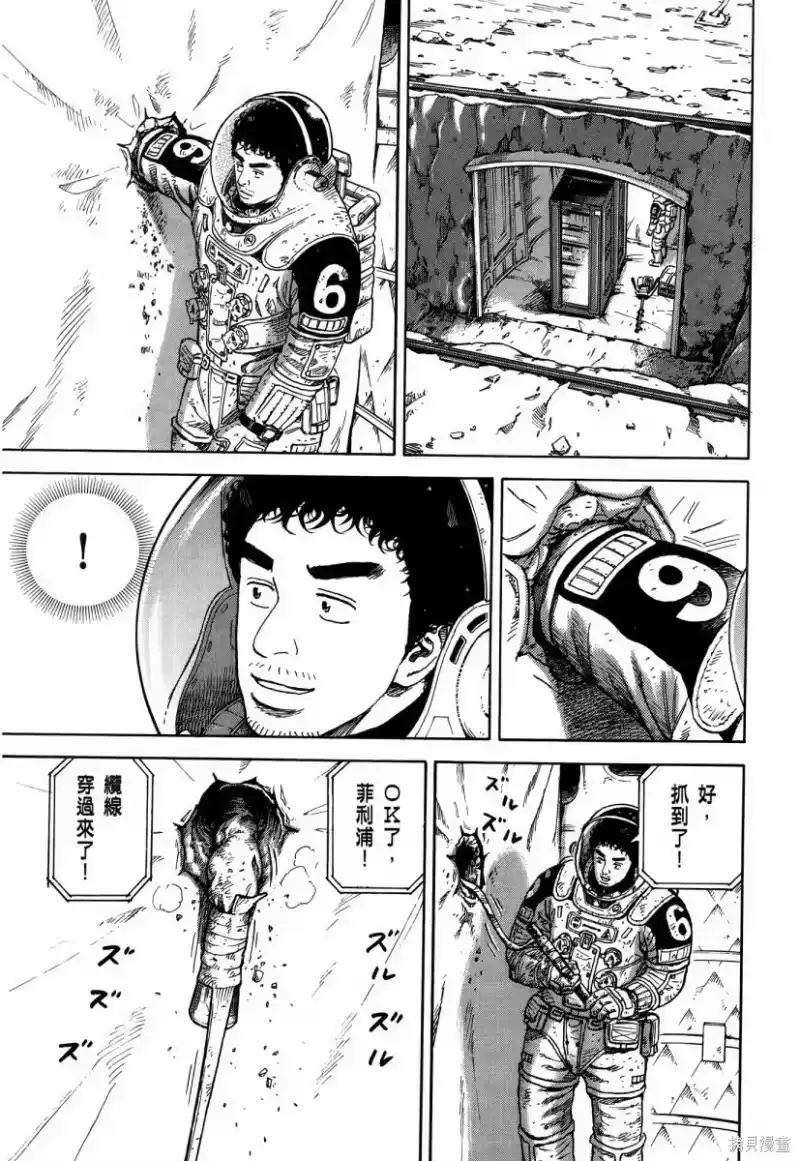 宇宙兄弟_h 第34卷 第40页