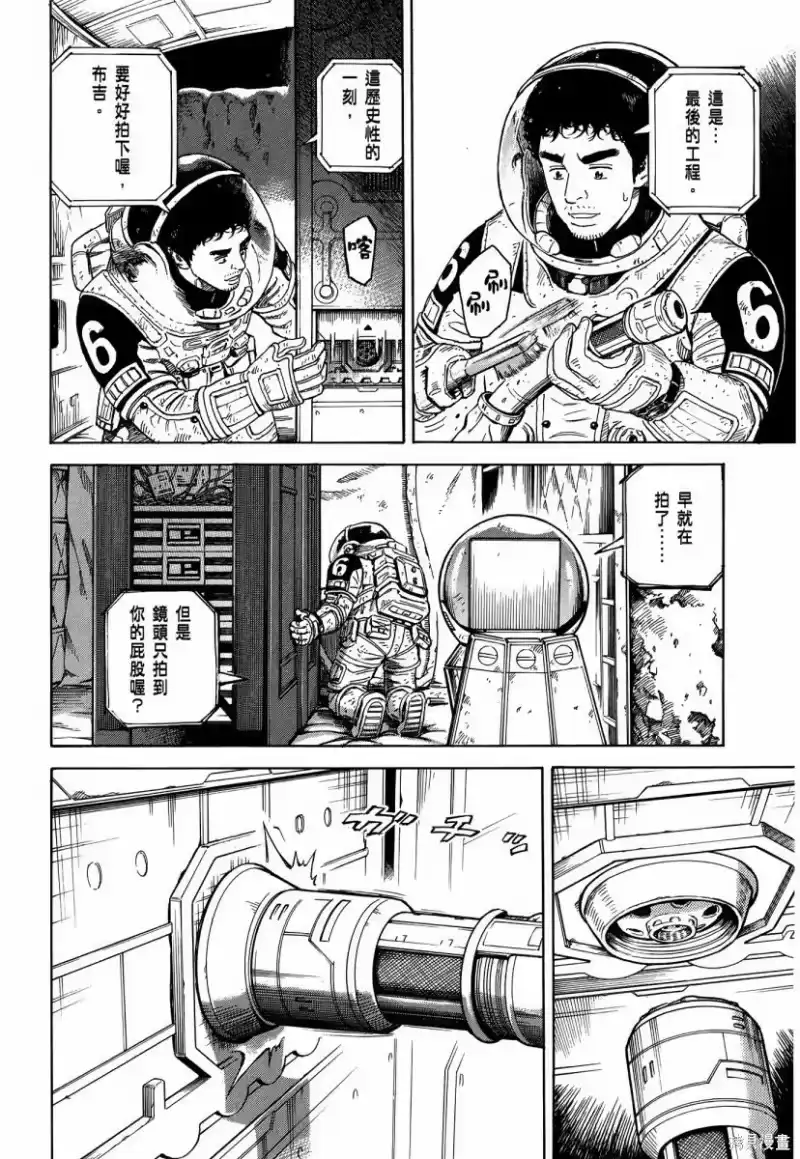 宇宙兄弟_h 第34卷 第41页