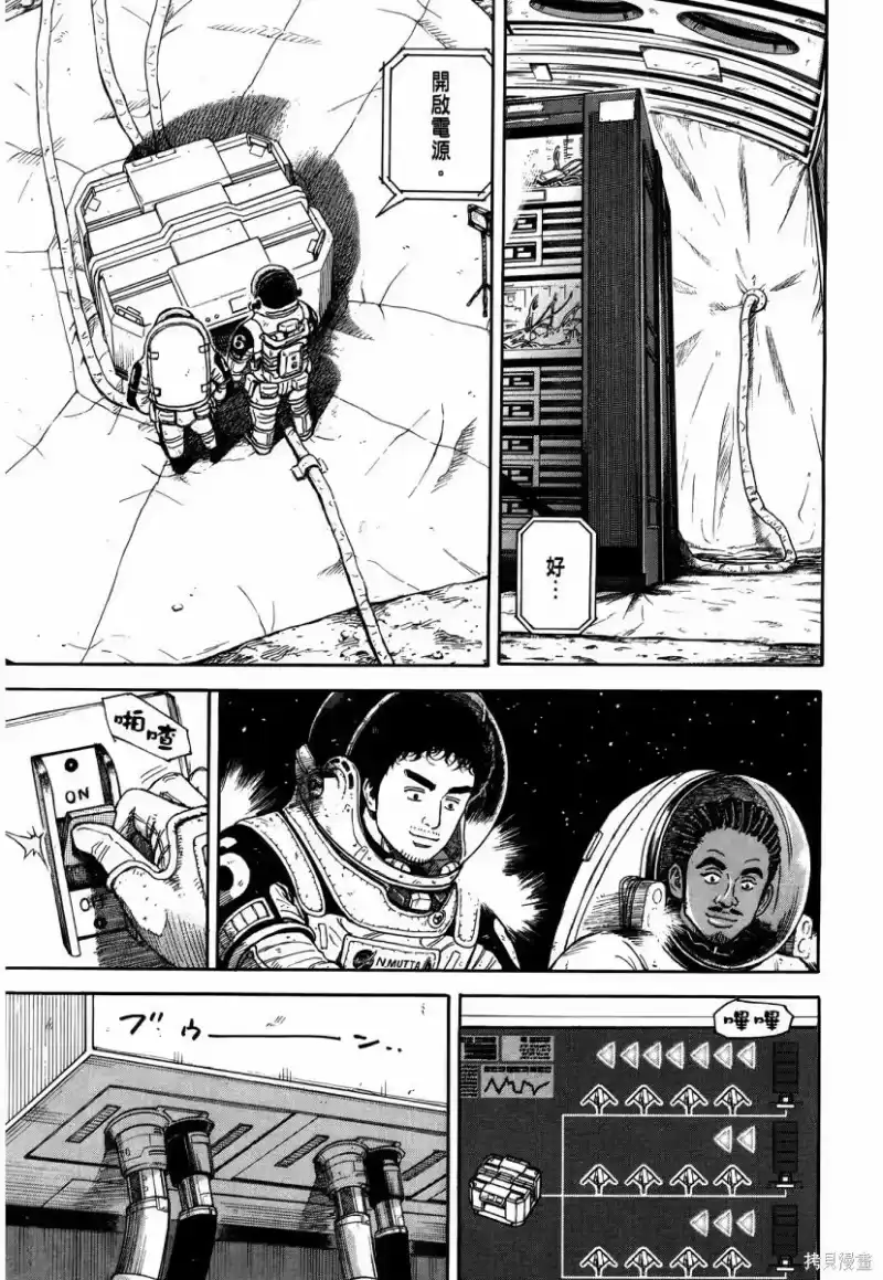 宇宙兄弟_h 第34卷 第44页