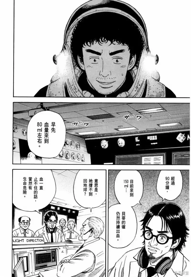 宇宙兄弟_h 第34卷 第45页