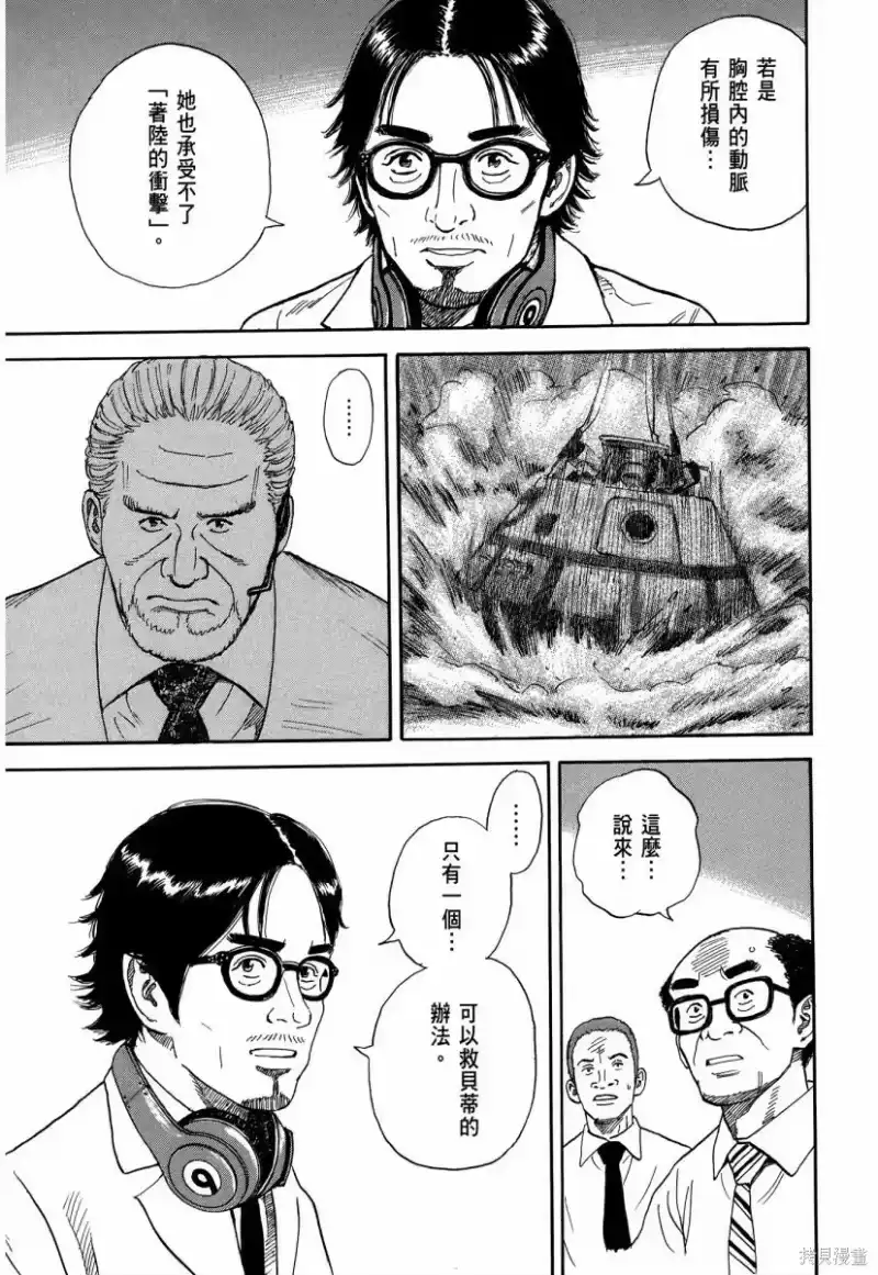宇宙兄弟_h 第34卷 第46页
