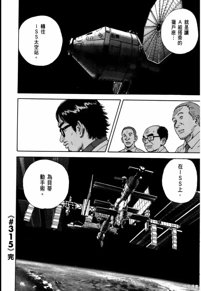 宇宙兄弟_h 第34卷 第47页