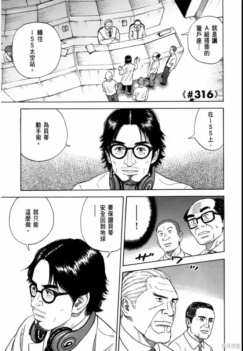 宇宙兄弟_h 第34卷 第50页