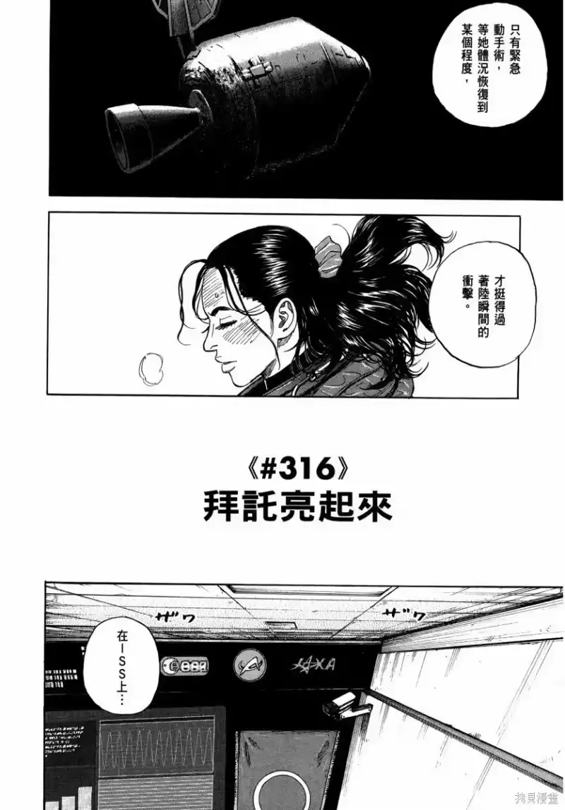 宇宙兄弟_h 第34卷 第51页