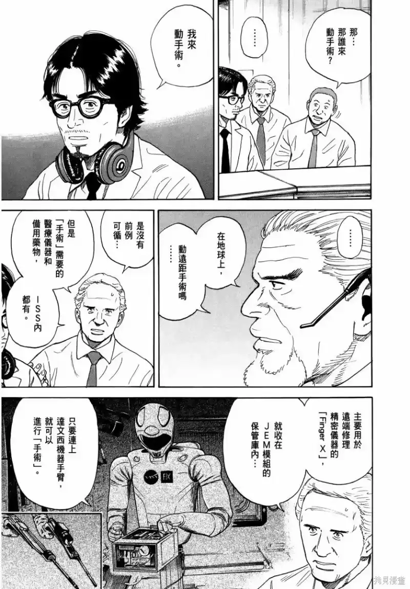 宇宙兄弟_h 第34卷 第52页