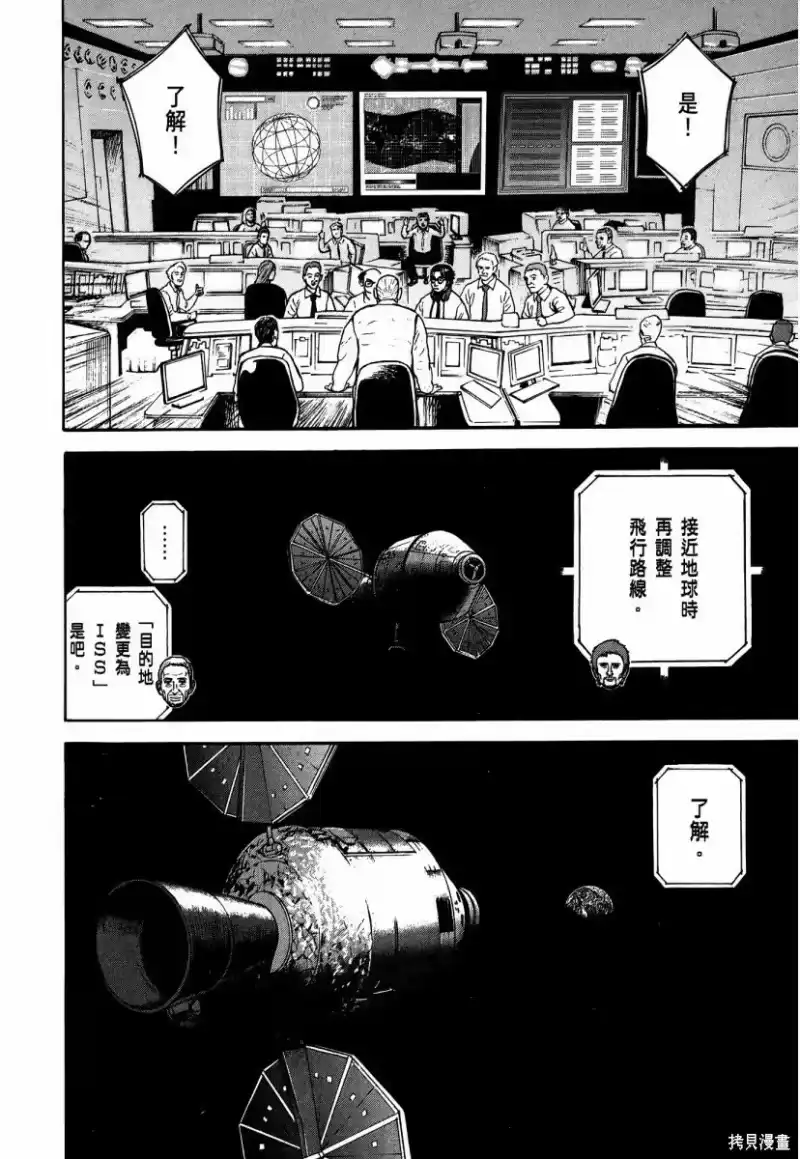 宇宙兄弟_h 第34卷 第55页