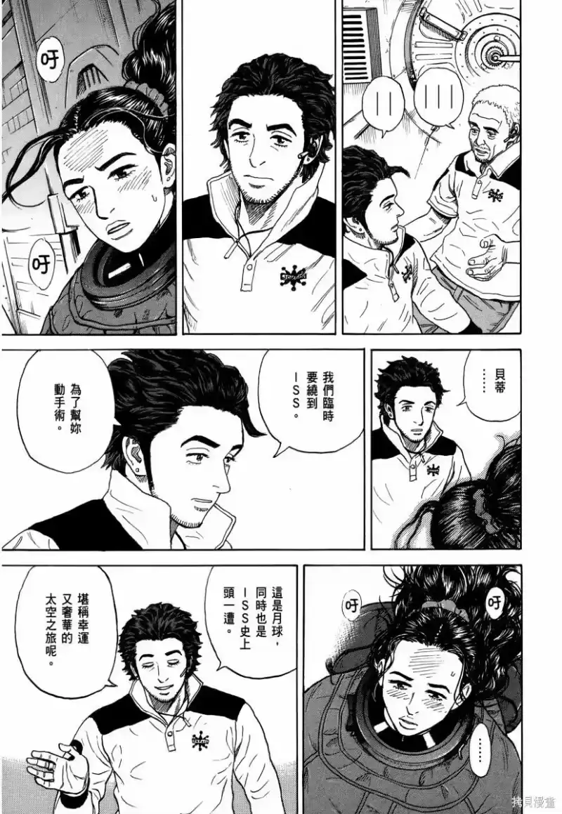 宇宙兄弟_h 第34卷 第56页