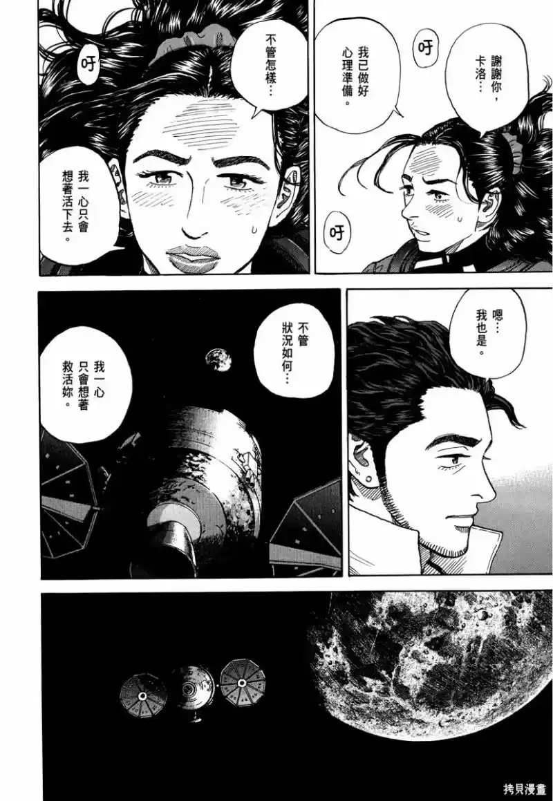 宇宙兄弟_h 第34卷 第57页