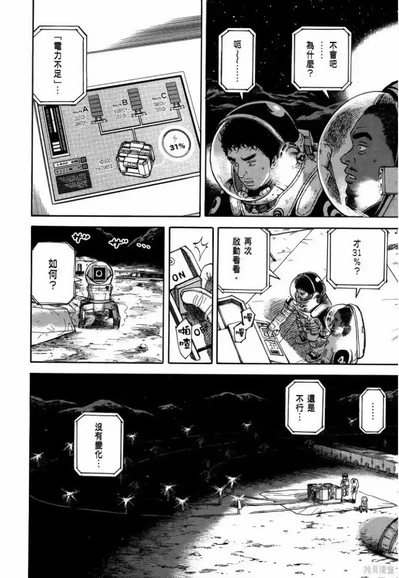 宇宙兄弟_h 第34卷 第61页