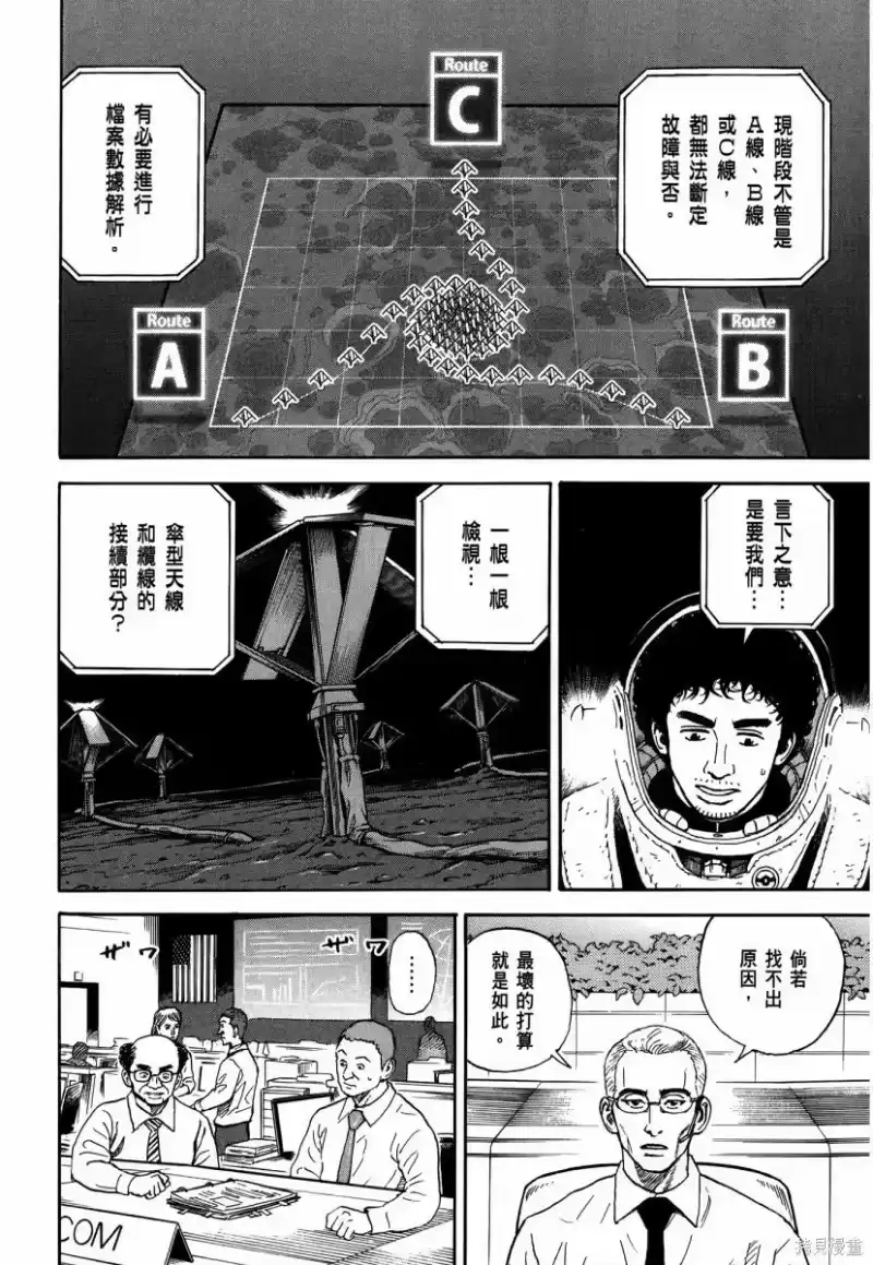 宇宙兄弟_h 第34卷 第63页