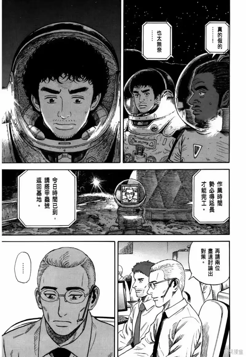 宇宙兄弟_h 第34卷 第64页