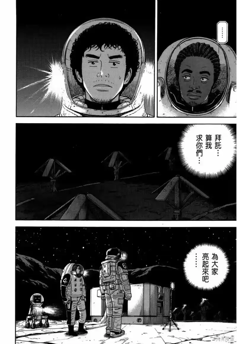 宇宙兄弟_h 第34卷 第65页