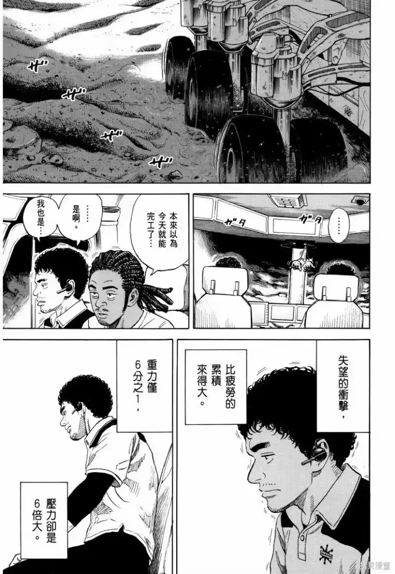 宇宙兄弟_h 第34卷 第66页