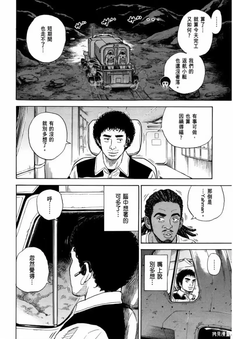 宇宙兄弟_h 第34卷 第67页