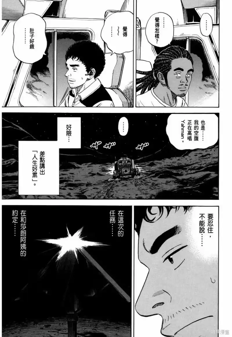 宇宙兄弟_h 第34卷 第68页