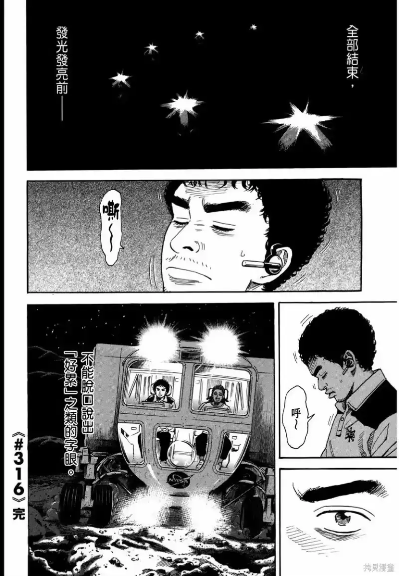 宇宙兄弟_h 第34卷 第69页