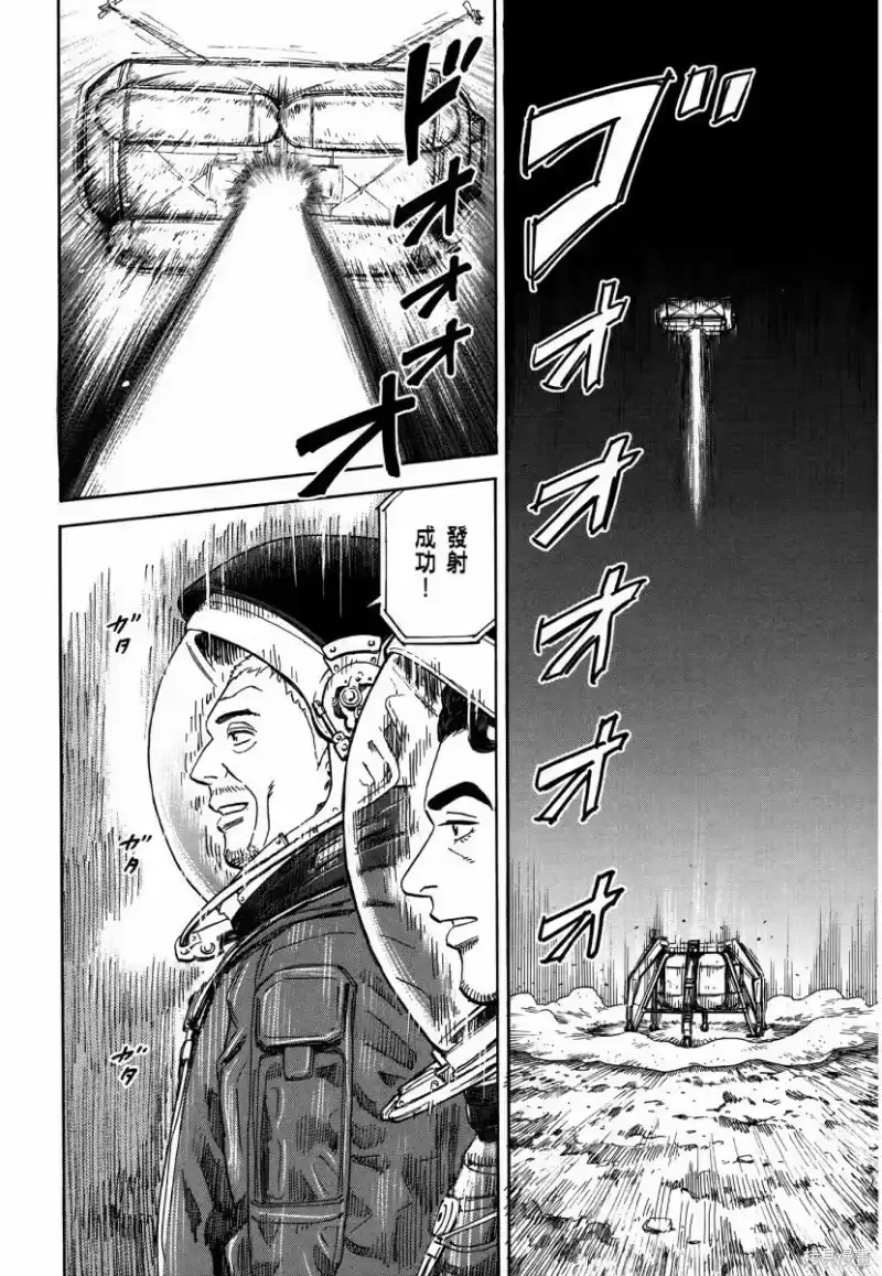 宇宙兄弟_h 第34卷 第7页
