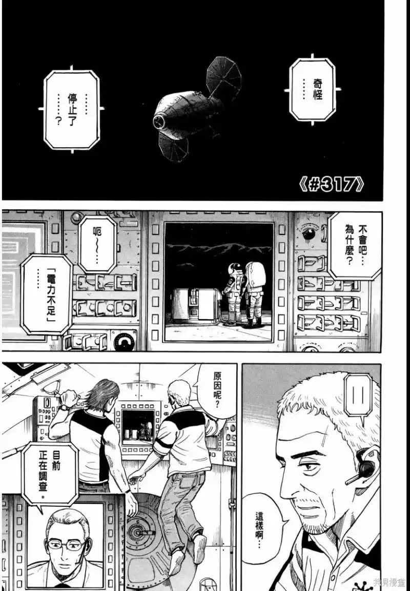 宇宙兄弟_h 第34卷 第72页