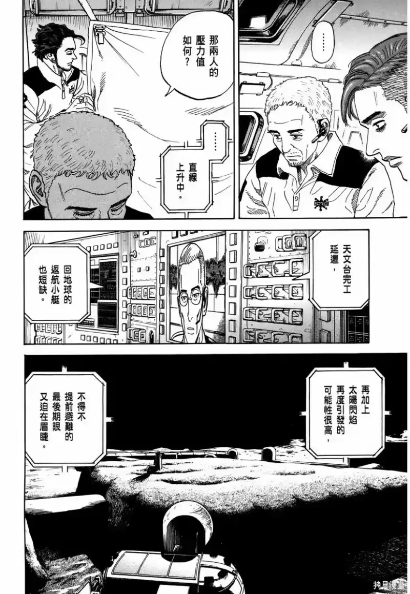 宇宙兄弟_h 第34卷 第73页