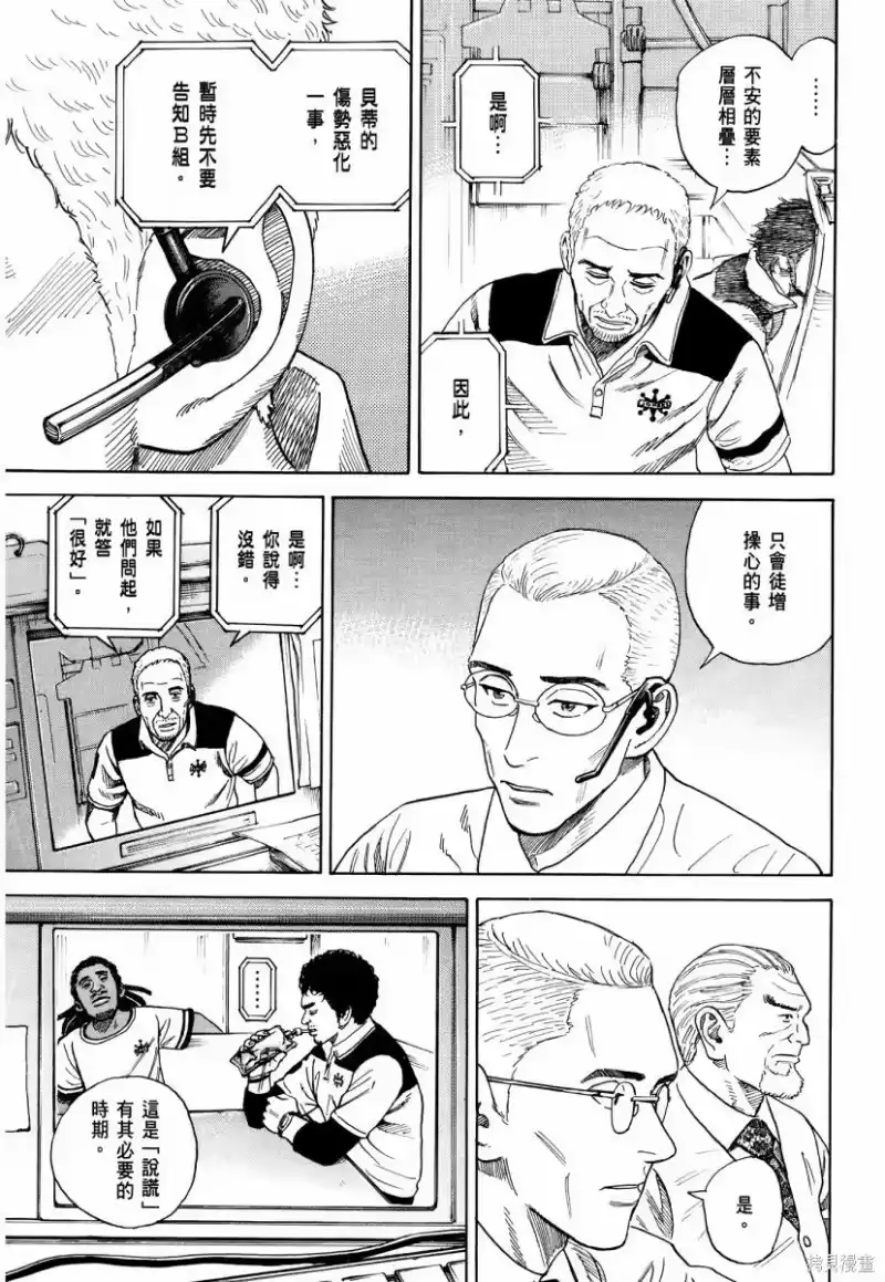 宇宙兄弟_h 第34卷 第74页