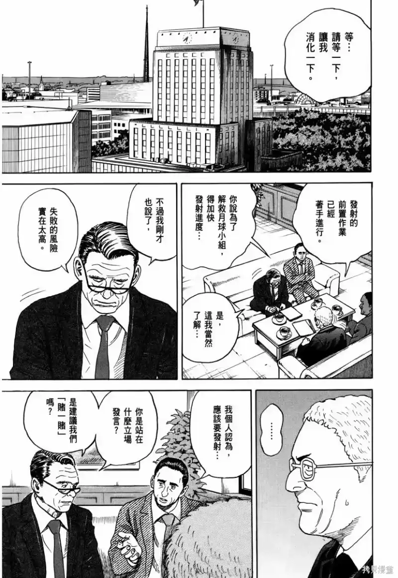 宇宙兄弟_h 第34卷 第76页