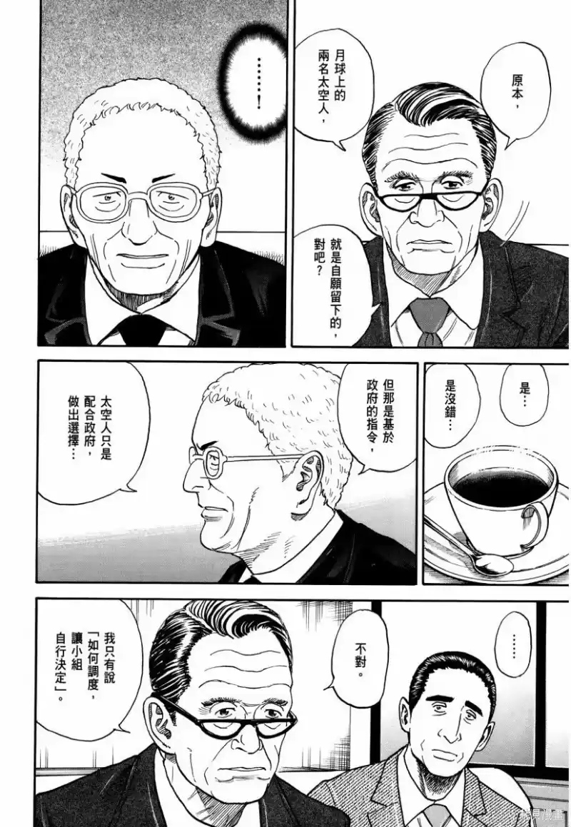 宇宙兄弟_h 第34卷 第77页
