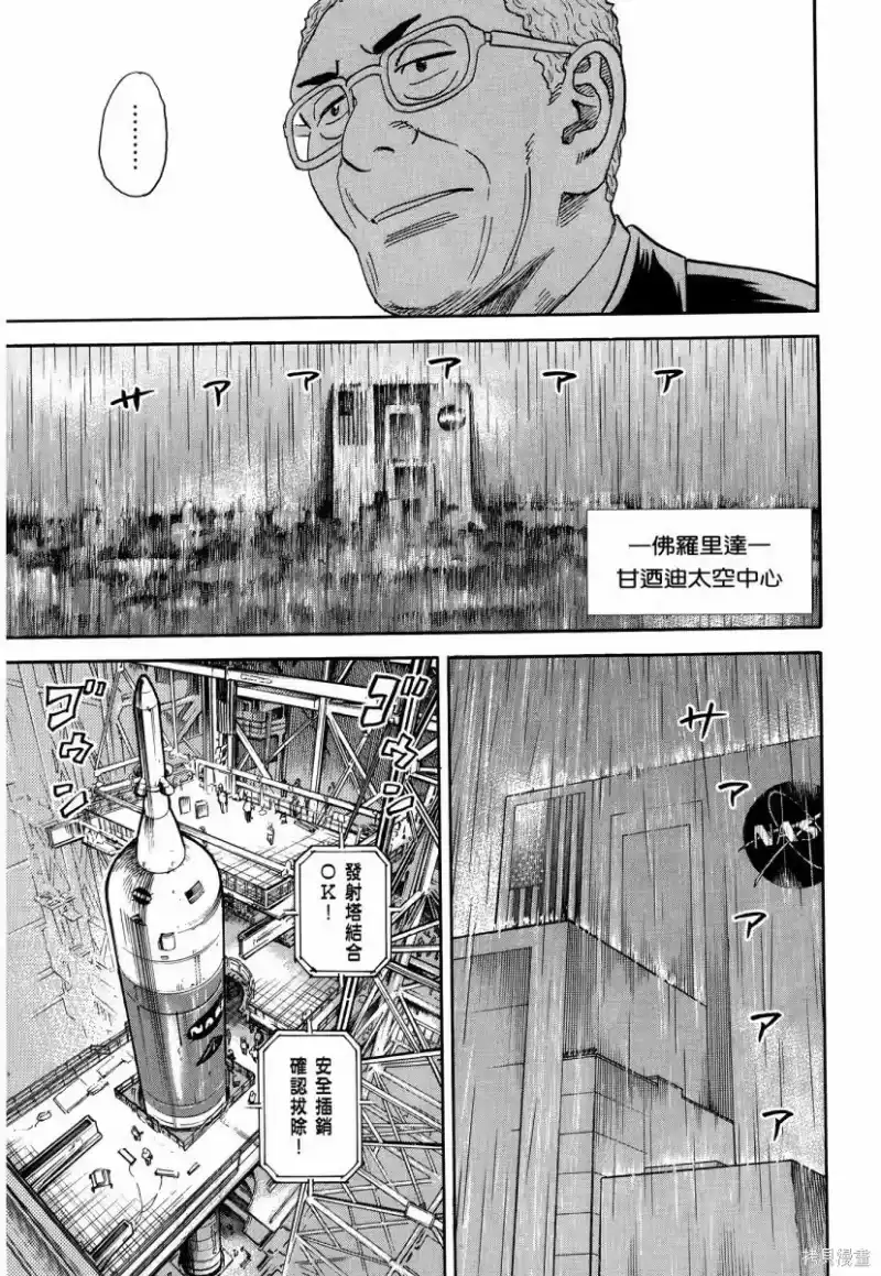 宇宙兄弟_h 第34卷 第78页