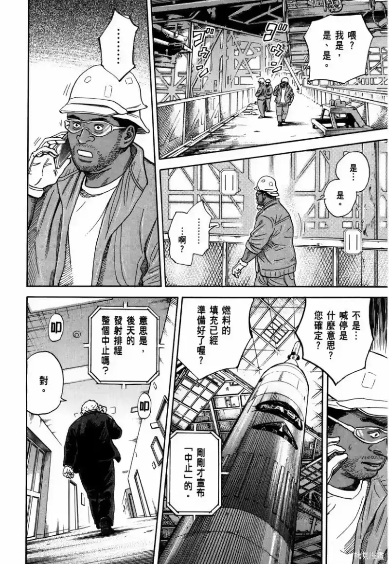 宇宙兄弟_h 第34卷 第79页