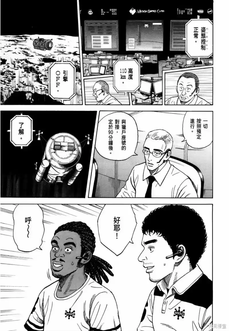 宇宙兄弟_h 第34卷 第8页