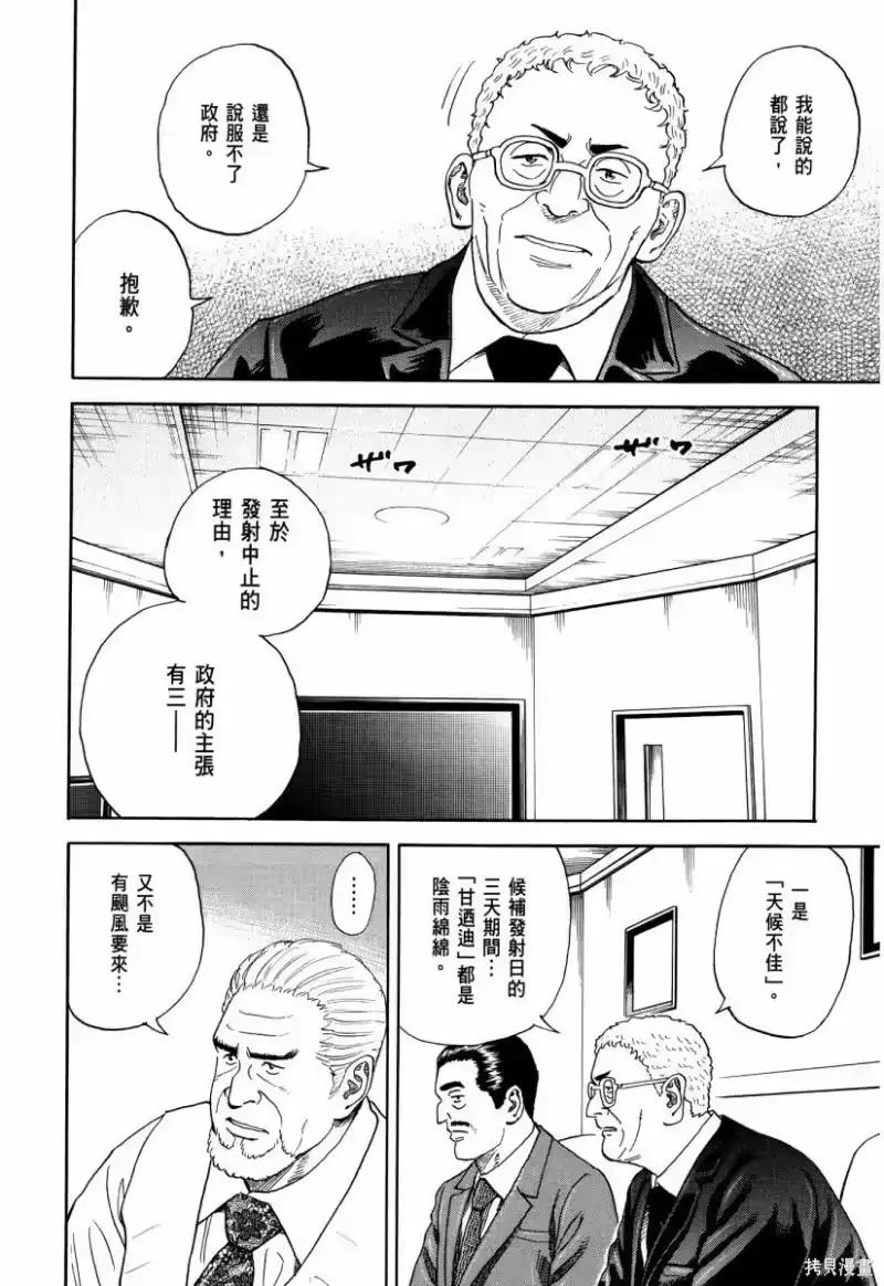 宇宙兄弟_h 第34卷 第81页