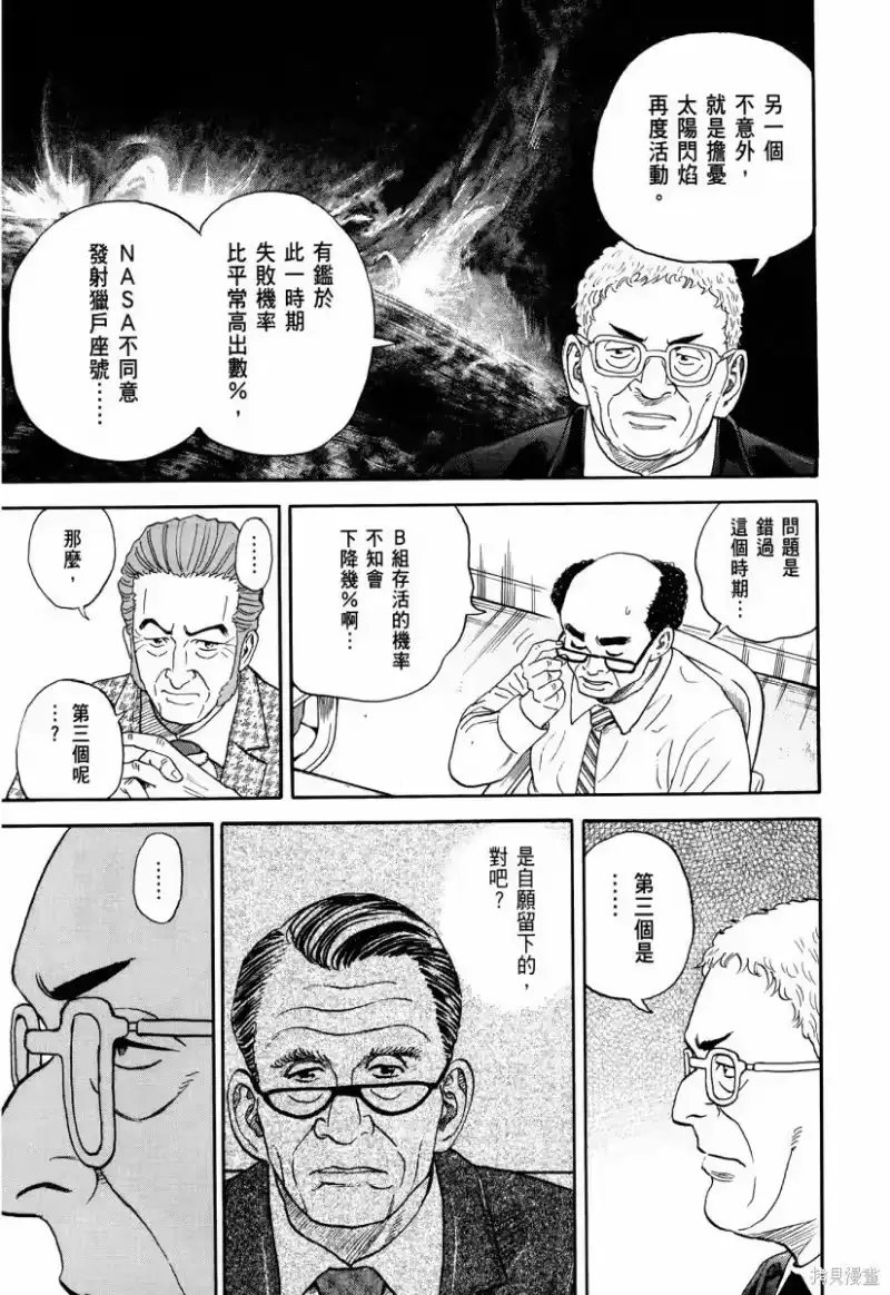 宇宙兄弟_h 第34卷 第82页