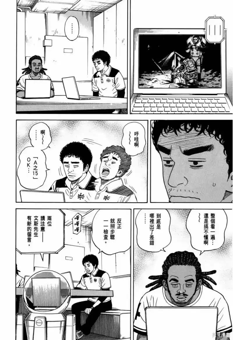 宇宙兄弟_h 第34卷 第85页