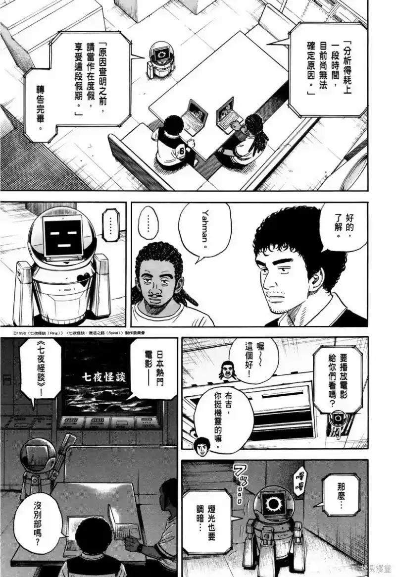 宇宙兄弟_h 第34卷 第86页