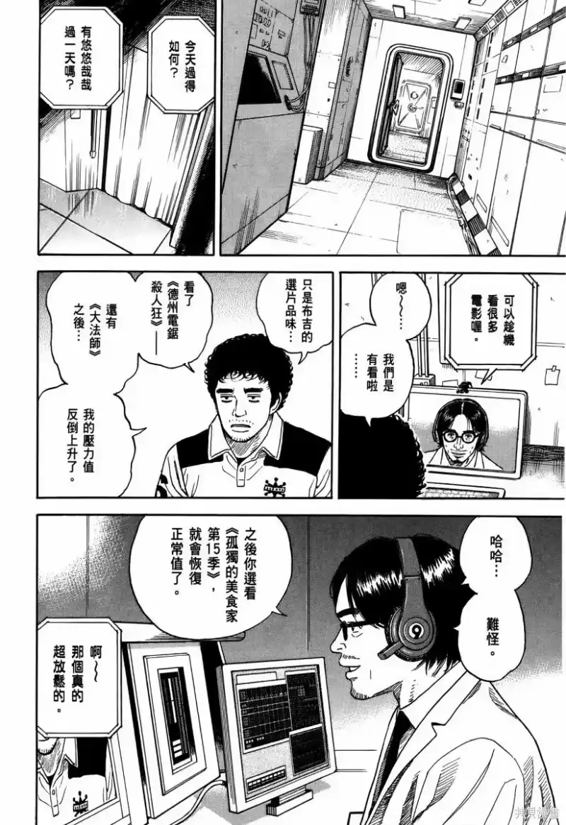 宇宙兄弟_h 第34卷 第87页