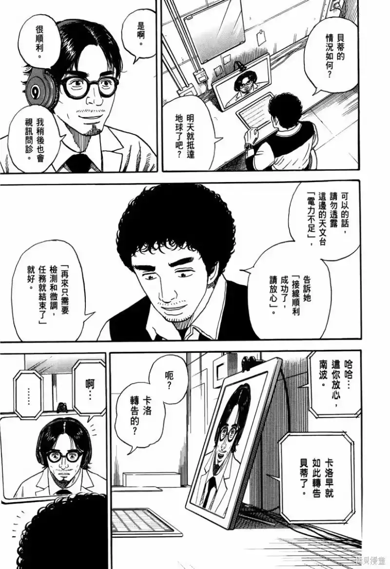 宇宙兄弟_h 第34卷 第88页