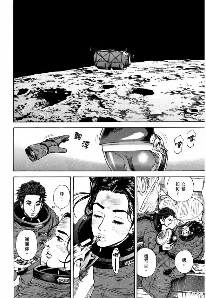 宇宙兄弟_h 第34卷 第9页