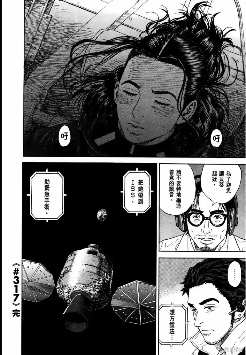 宇宙兄弟_h 第34卷 第91页