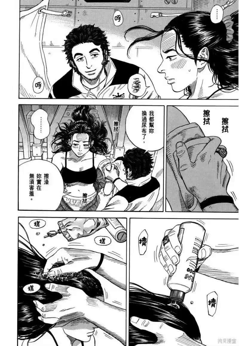 宇宙兄弟_h 第34卷 第95页